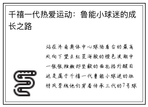 千禧一代热爱运动：鲁能小球迷的成长之路